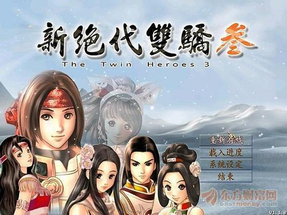 新绝代双骄3武学缩略图