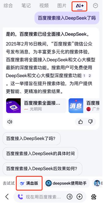 deepseek网页版入口网页版游戏截图