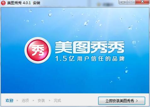 美图秀秀旧版本2013