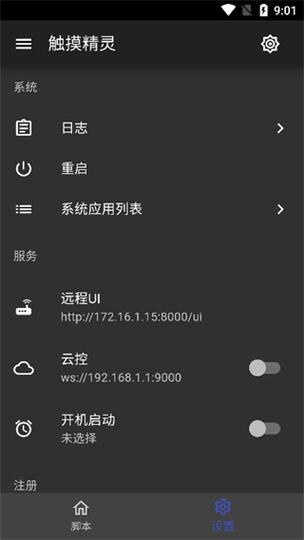 安卓版触摸精灵
