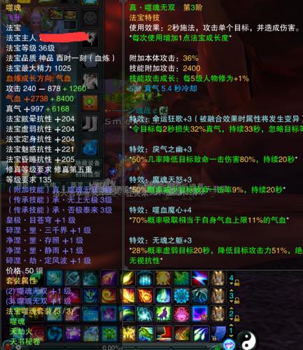 诛仙法宝绿字上限