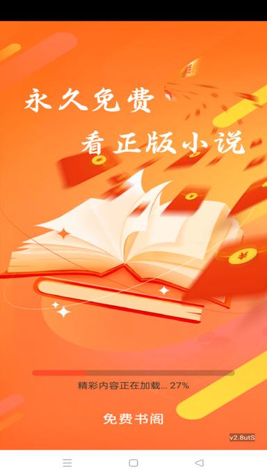 书阁小说下载游戏截图