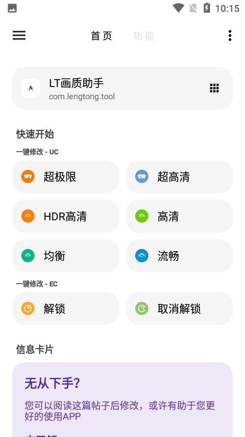 lt画质助手破解版v3.9.9