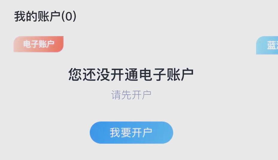 银行电子账户怎么开通游戏截图