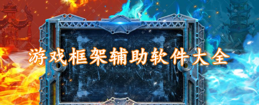 框架辅助缩略图