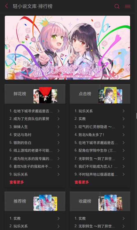 哔哩轻小说app官方缩略图