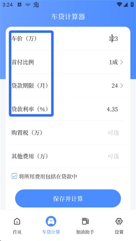 车贷计算