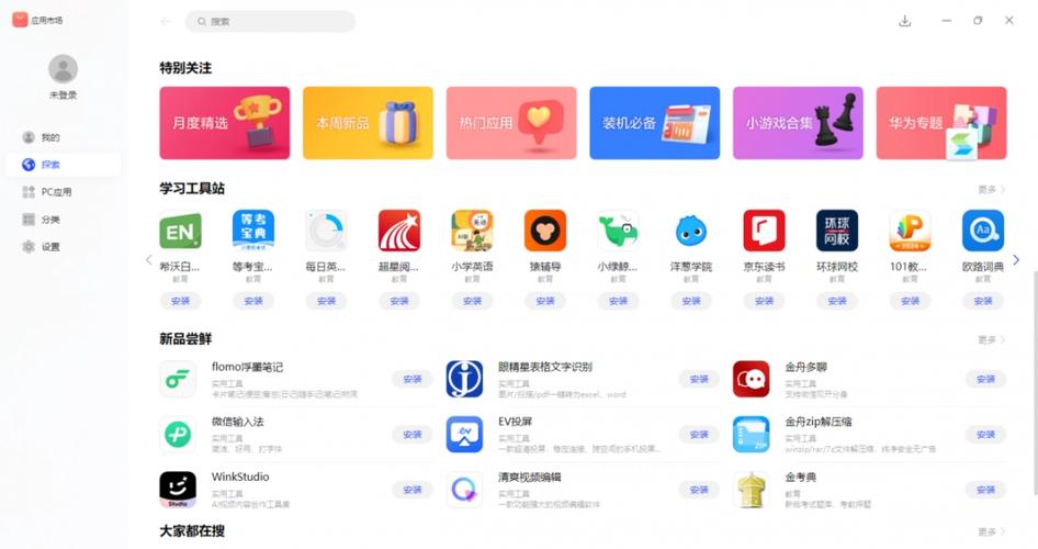 手机pc客户端下载