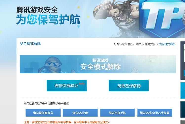 腾讯游戏安全中心冻结解冻功能缩略图