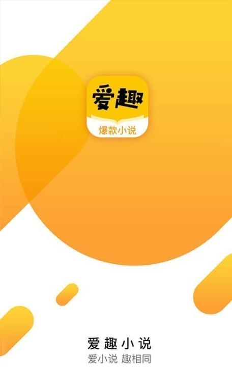 爱趣阅读缩略图