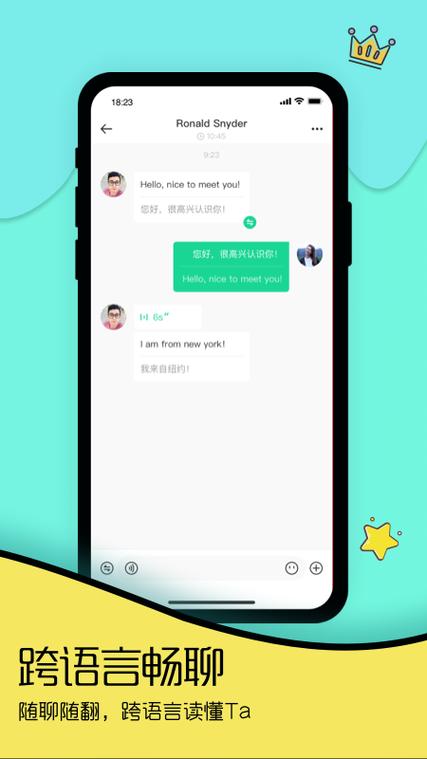 免费跨国交友软件缩略图
