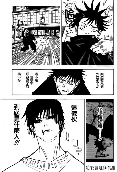 咒术回战漫画111缩略图