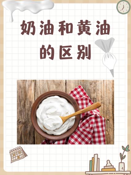 黄油和黄奶油有区别吗