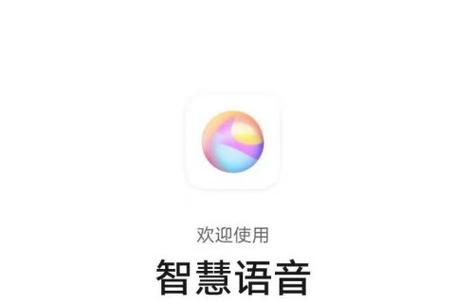 智慧语音是干嘛的游戏截图