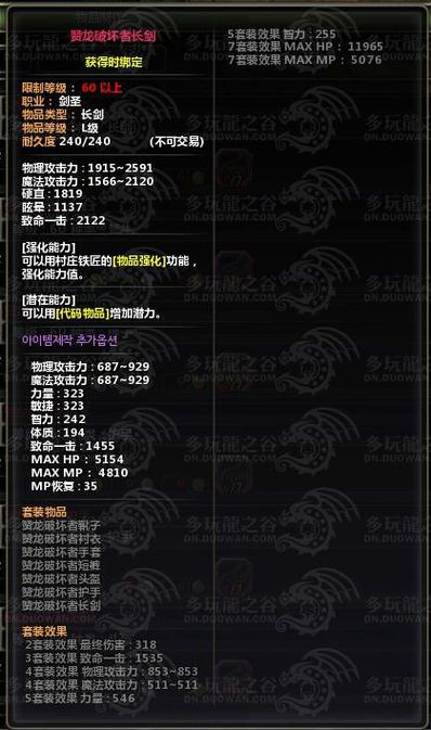 龙之谷装备图鉴缩略图