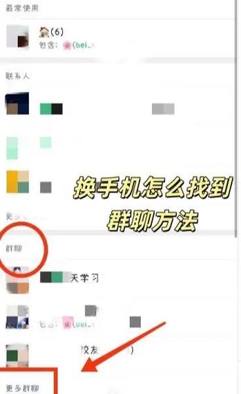 换了手机找不到群了,怎么办缩略图