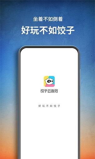 饺子云破解无限时长