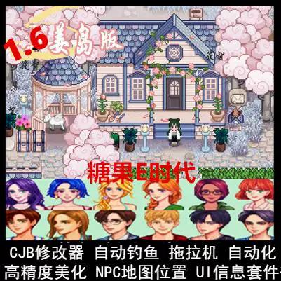 星露谷物语美化整合包