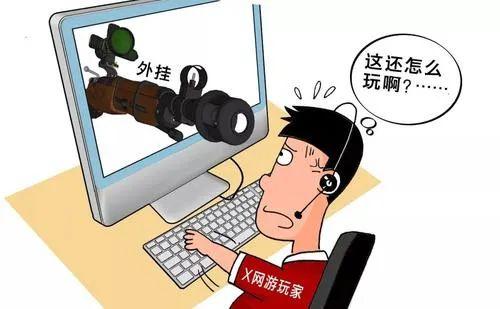 游戏开挂犯法么游戏截图