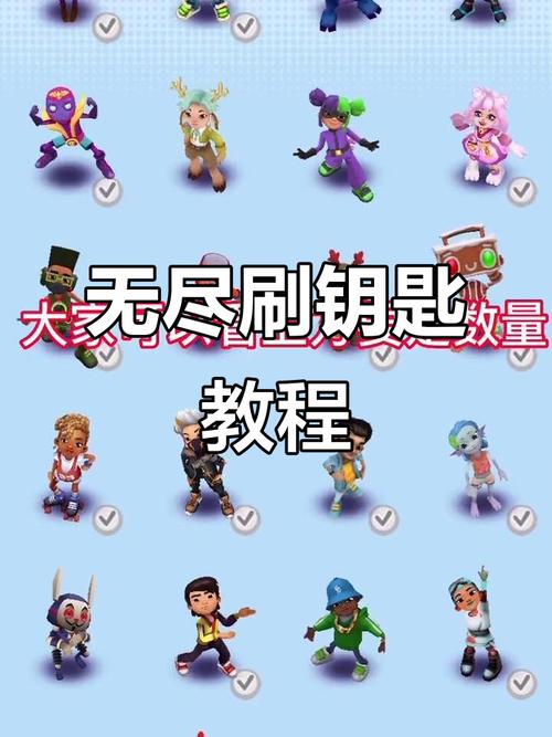 地铁跑酷钥匙修改器游戏截图
