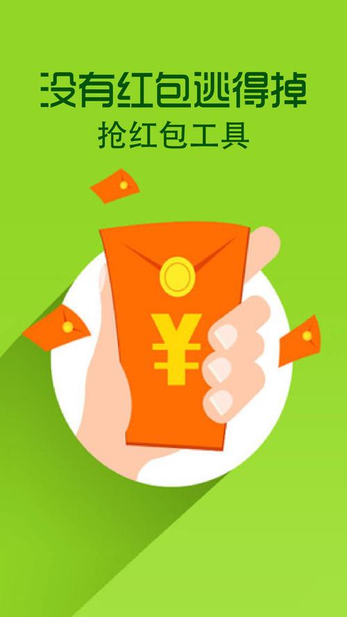 赚赚自动抢红包游戏截图