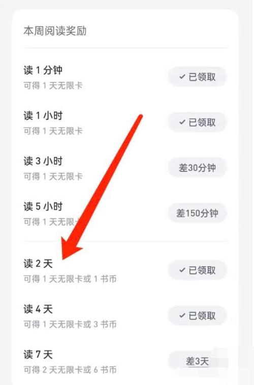 微信读书怎样赚书币缩略图
