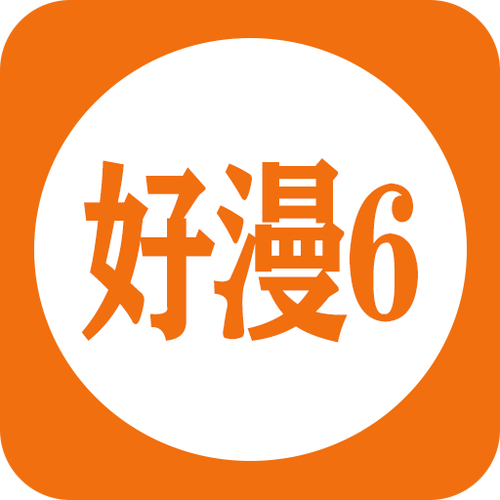 好漫6软件版本更新缩略图
