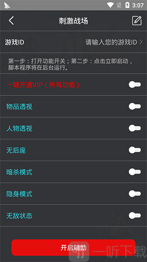 开挂器透视(永久免费)缩略图