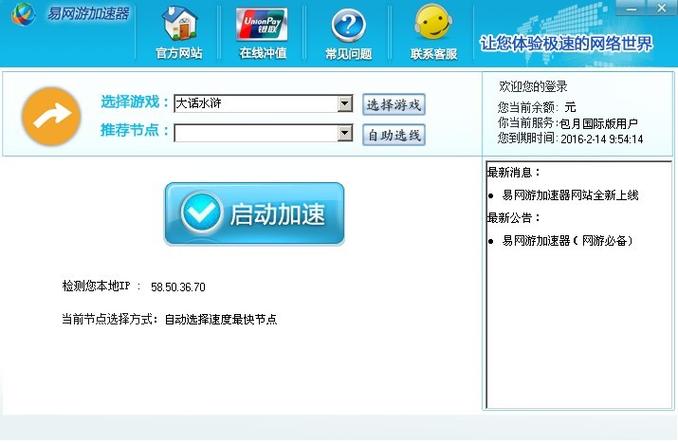 易加速官网下载游戏截图