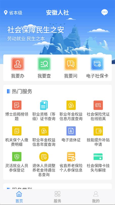 安徽省统一公共服务平台缩略图