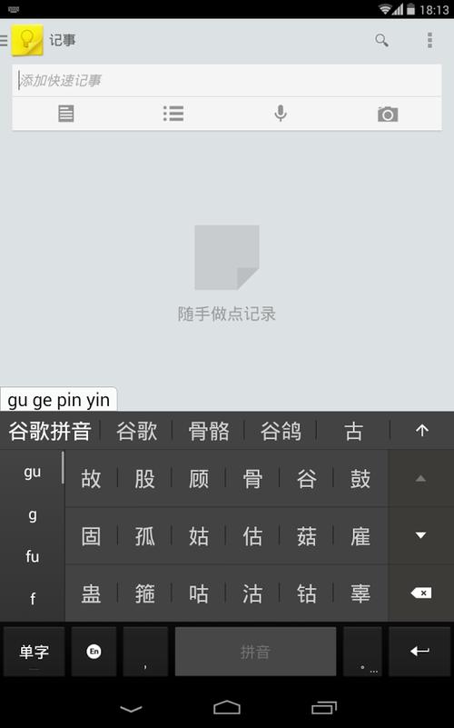 谷歌拼音输入法手机版下载缩略图