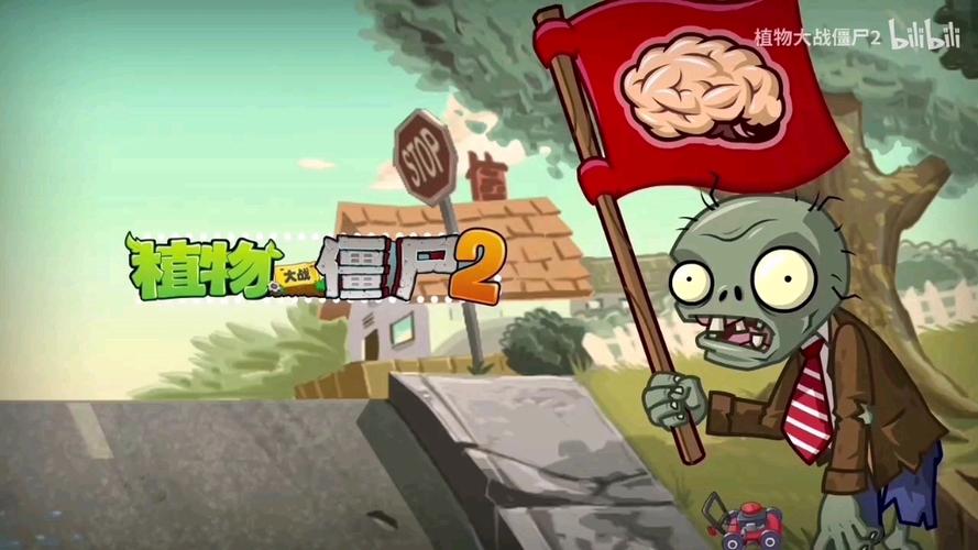 pvz2摩登世界2.2.7下载