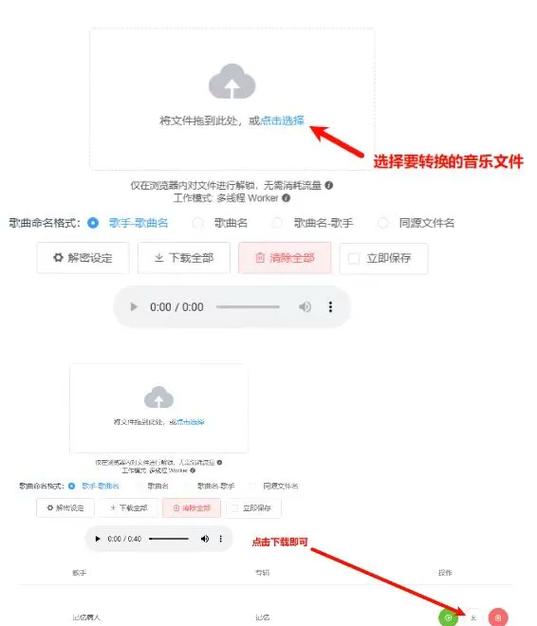 kgm转换mp3缩略图