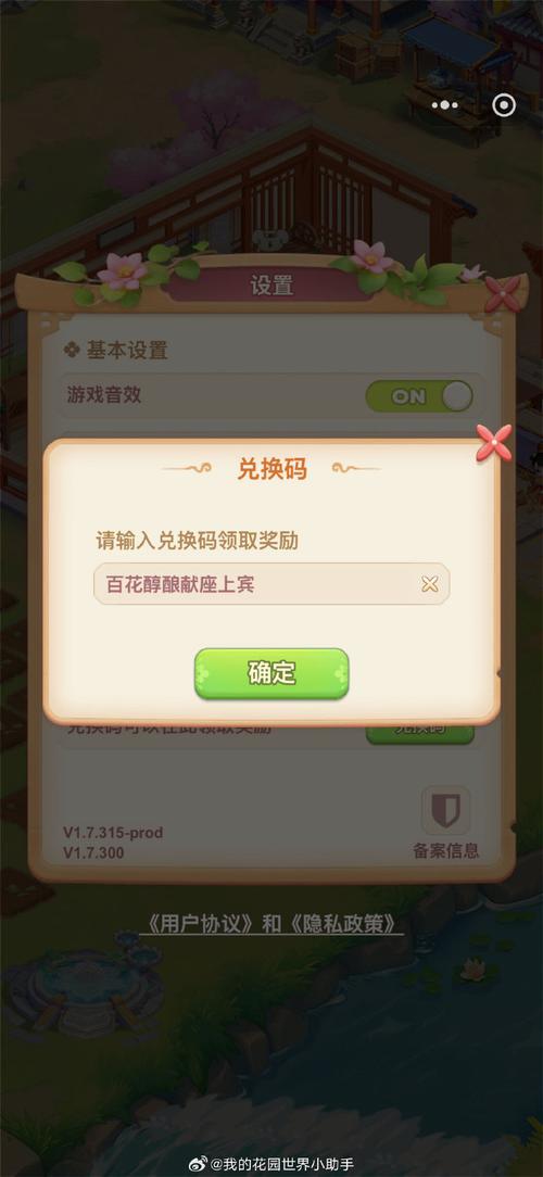 梦幻花园2019兑换码大全