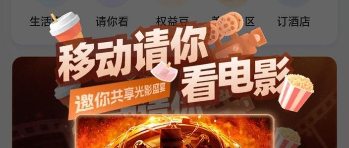 中国移动影视vip缩略图