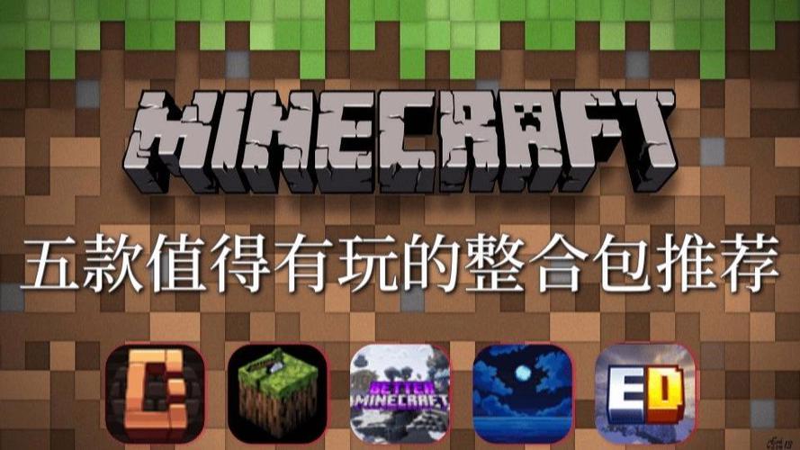 minecraft正版导入整合包缩略图