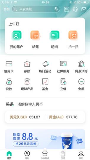 下载中国农业银行手机银行app