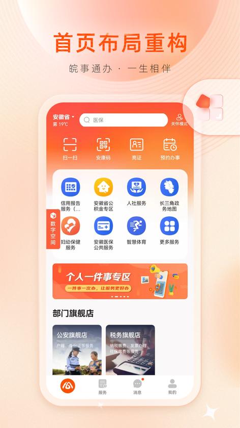 安徽皖政通app游戏截图