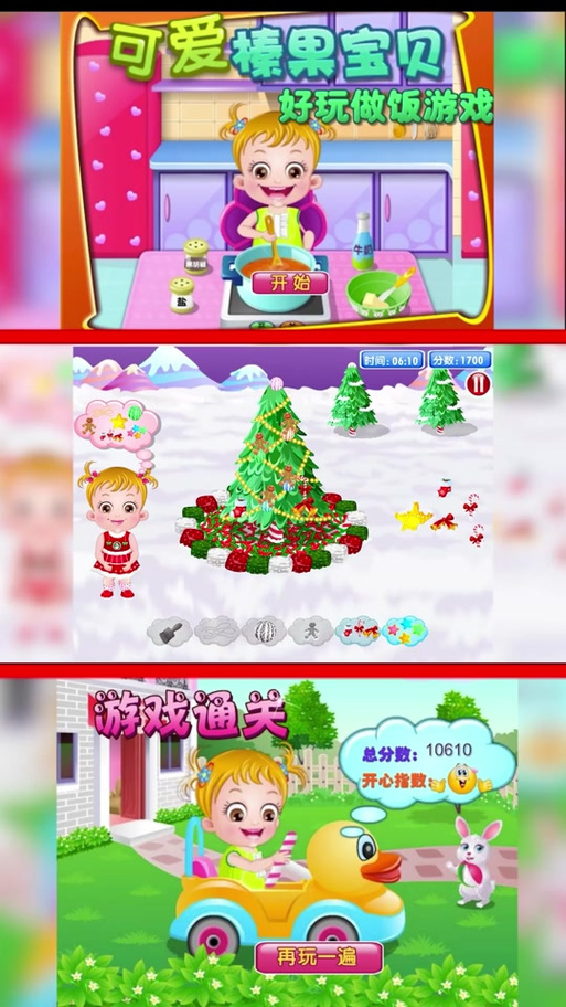 可爱宝贝大全游戏缩略图