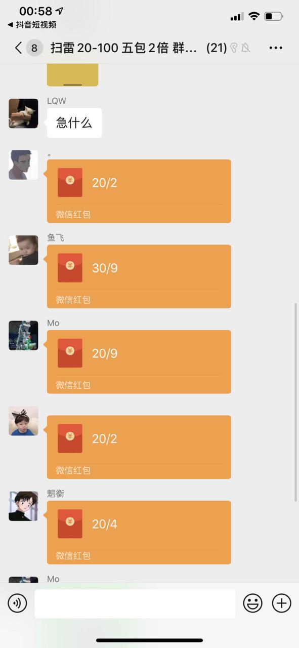 微信红包扫雷游戏截图