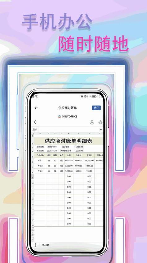 手机上做表格的软件缩略图