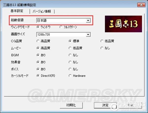 switch三国志13中文怎么调