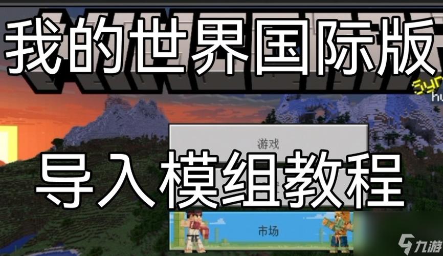 我的世界国际服模组导入器下载