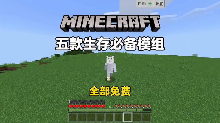 我的世界5款好玩免费的模组推荐缩略图