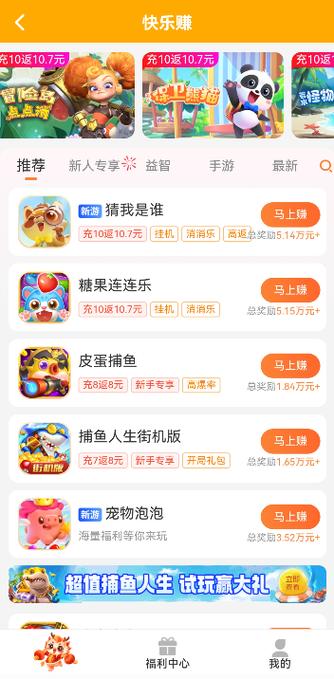 快乐赚赚钱软件是真的吗缩略图
