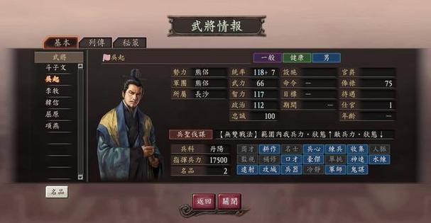 三国志12全武将游戏截图
