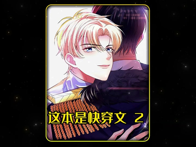 《直男攻略[快穿]》