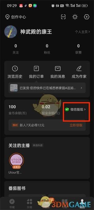 番茄免小费说6.8.1版缩略图