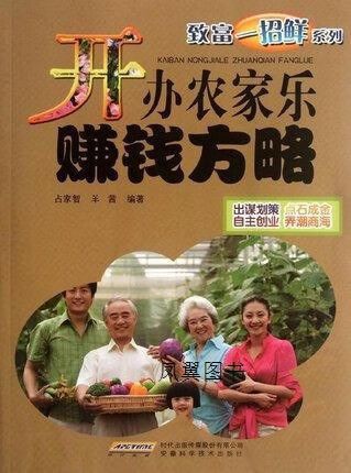 农家乐赚钱模式游戏截图