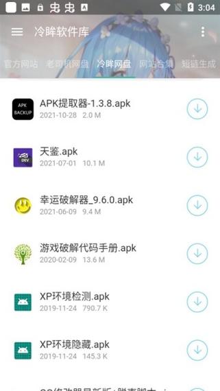 风度软件库4.0缩略图